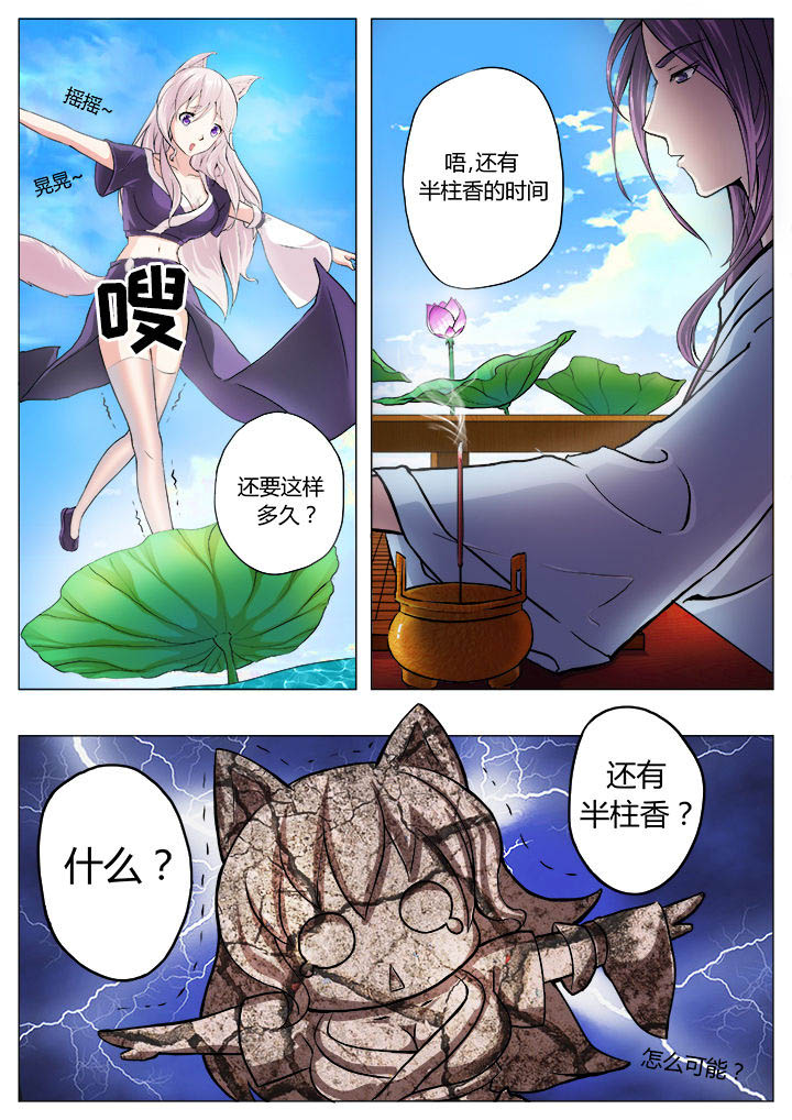 《我是狐妖王》漫画最新章节第19章：免费下拉式在线观看章节第【6】张图片