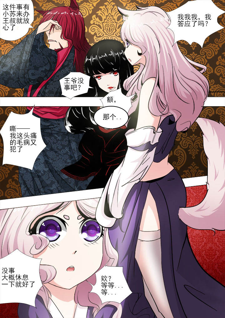 《我是狐妖王》漫画最新章节第20章：免费下拉式在线观看章节第【2】张图片