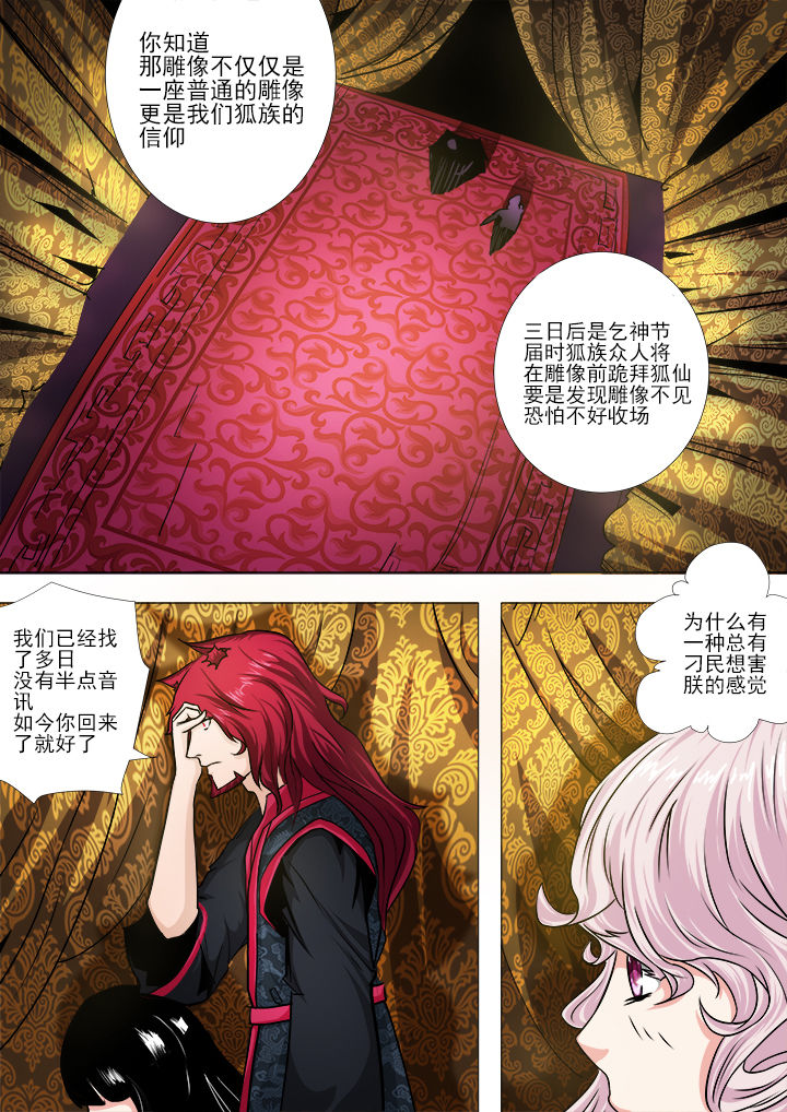 《我是狐妖王》漫画最新章节第20章：免费下拉式在线观看章节第【3】张图片