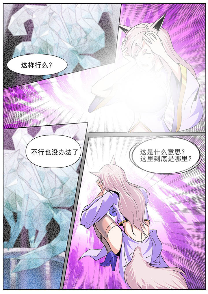 《我是狐妖王》漫画最新章节第23章：免费下拉式在线观看章节第【3】张图片