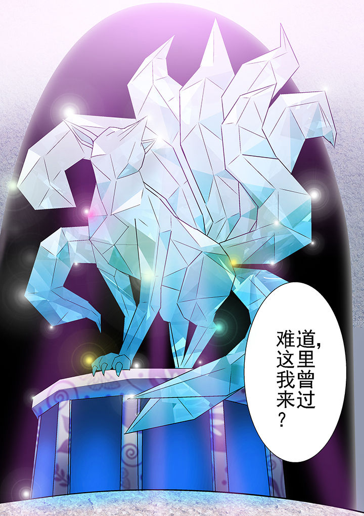 《我是狐妖王》漫画最新章节第23章：免费下拉式在线观看章节第【1】张图片