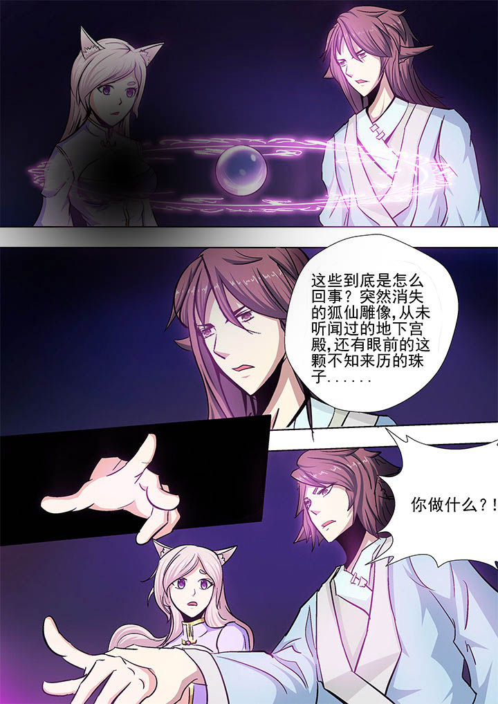 《我是狐妖王》漫画最新章节第24章：免费下拉式在线观看章节第【4】张图片