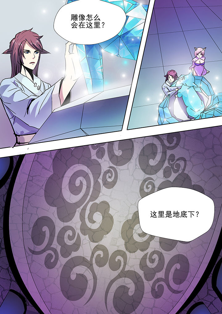 《我是狐妖王》漫画最新章节第24章：免费下拉式在线观看章节第【8】张图片