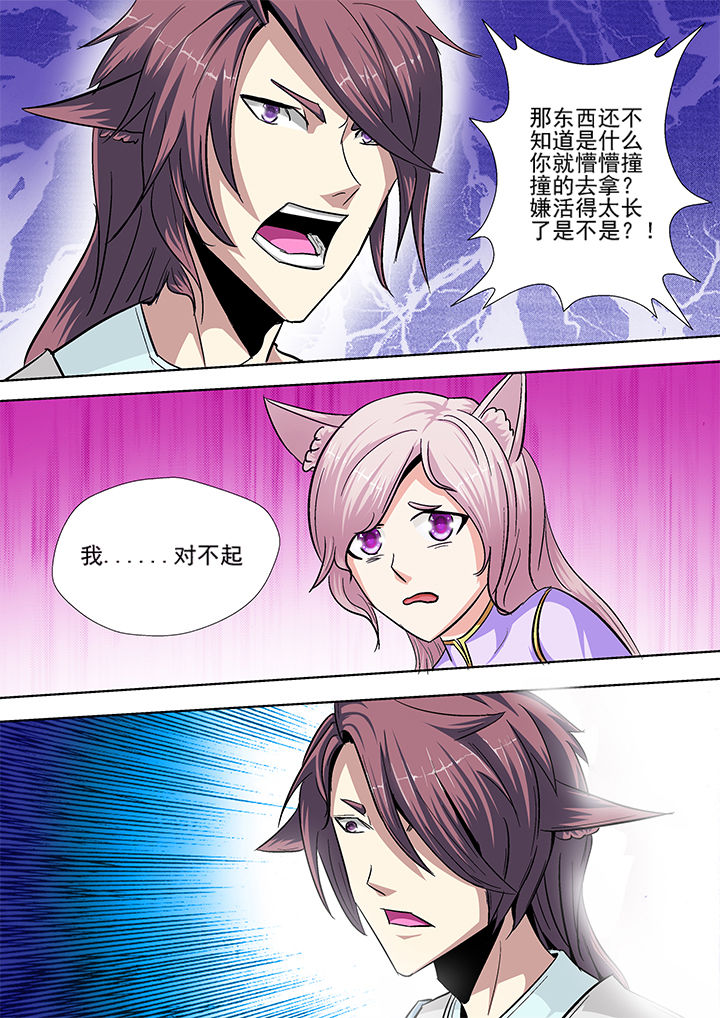 《我是狐妖王》漫画最新章节第24章：免费下拉式在线观看章节第【3】张图片