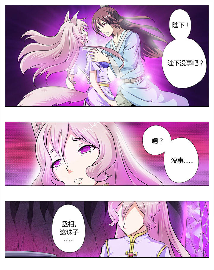 《我是狐妖王》漫画最新章节第25章：免费下拉式在线观看章节第【4】张图片