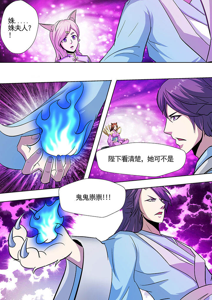 《我是狐妖王》漫画最新章节第26章：免费下拉式在线观看章节第【8】张图片