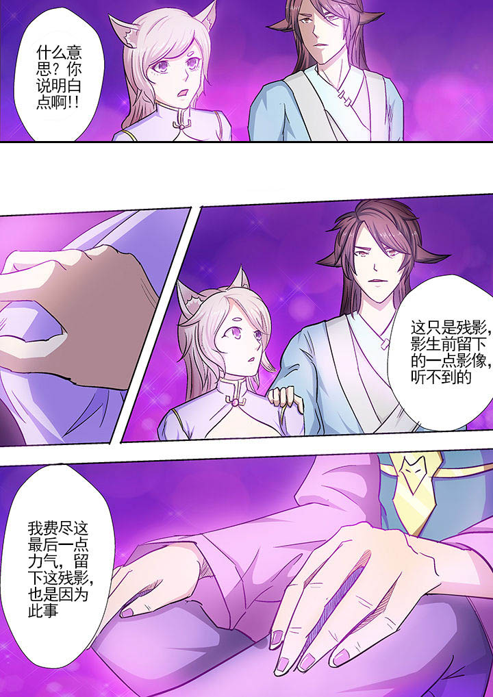 《我是狐妖王》漫画最新章节第26章：免费下拉式在线观看章节第【4】张图片