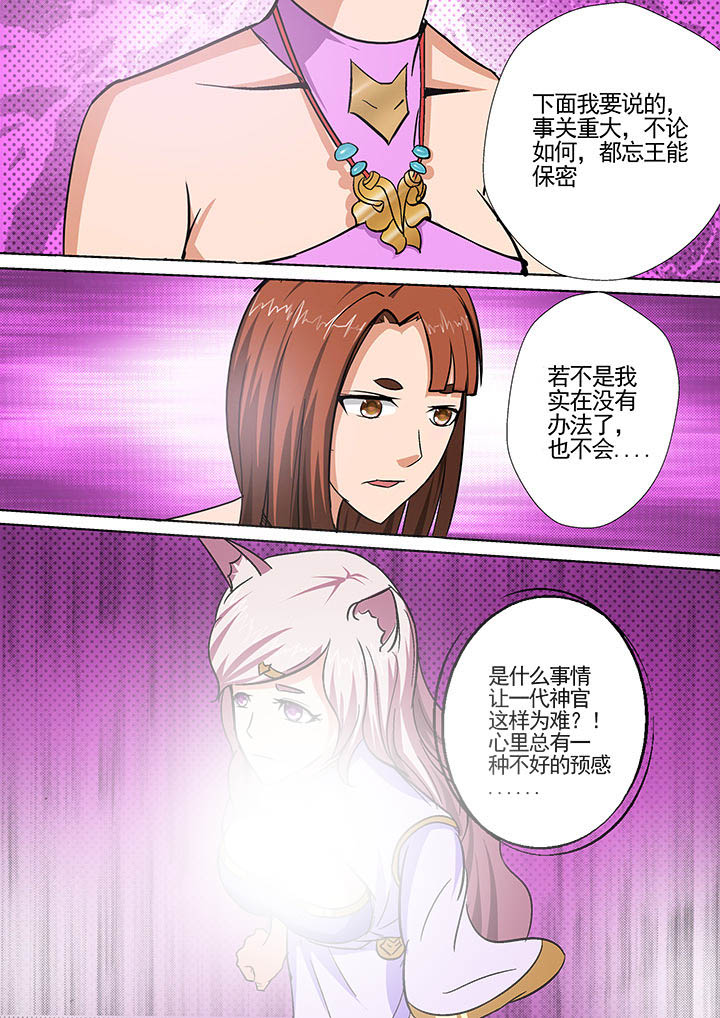 《我是狐妖王》漫画最新章节第26章：免费下拉式在线观看章节第【2】张图片