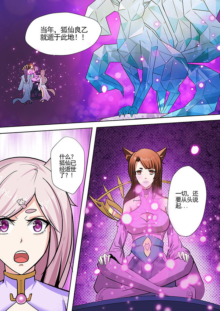 《我是狐妖王》漫画最新章节第26章：免费下拉式在线观看章节第【1】张图片