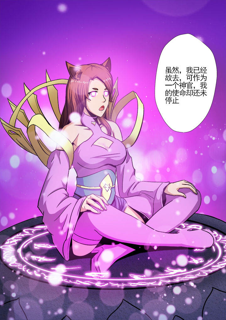 《我是狐妖王》漫画最新章节第26章：免费下拉式在线观看章节第【3】张图片