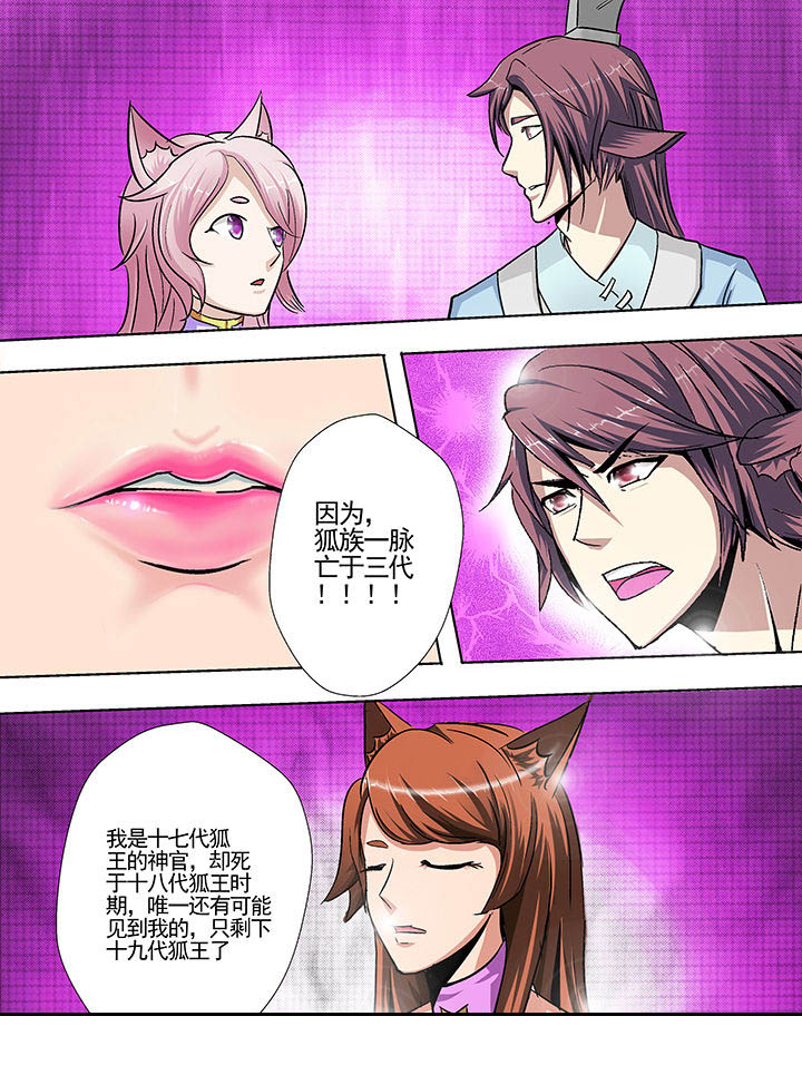 《我是狐妖王》漫画最新章节第26章：免费下拉式在线观看章节第【5】张图片