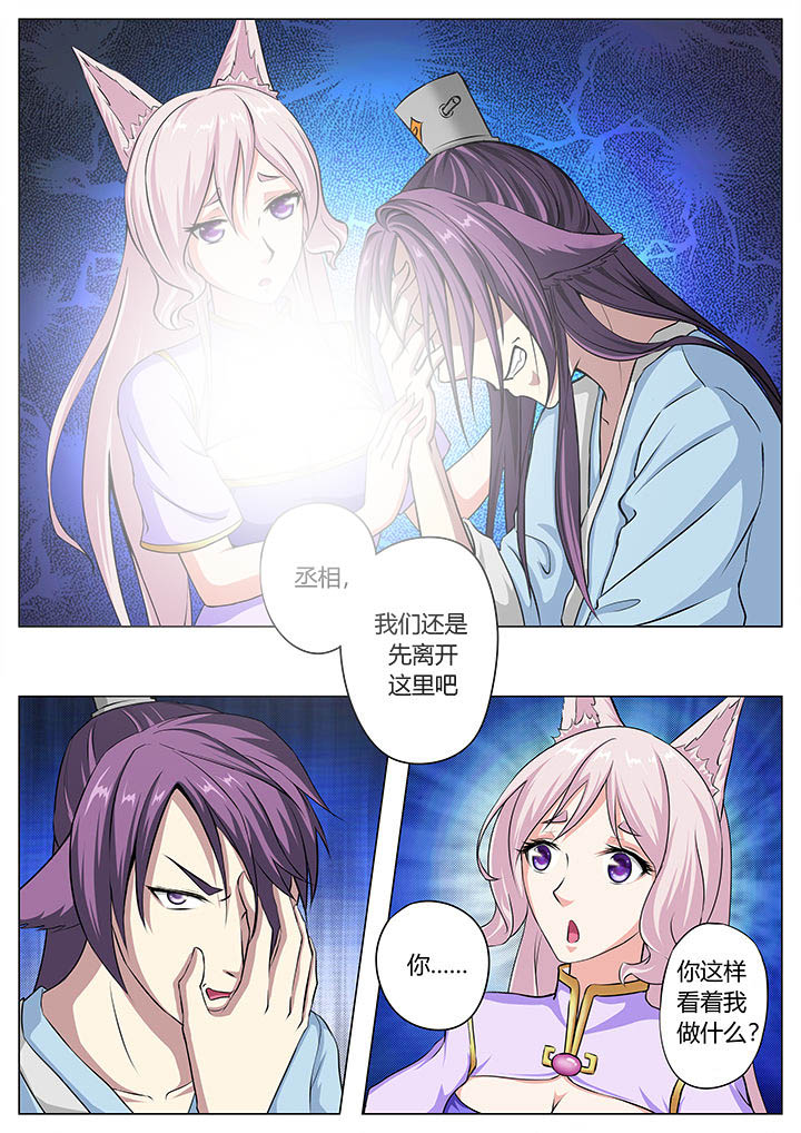 《我是狐妖王》漫画最新章节第28章：免费下拉式在线观看章节第【8】张图片