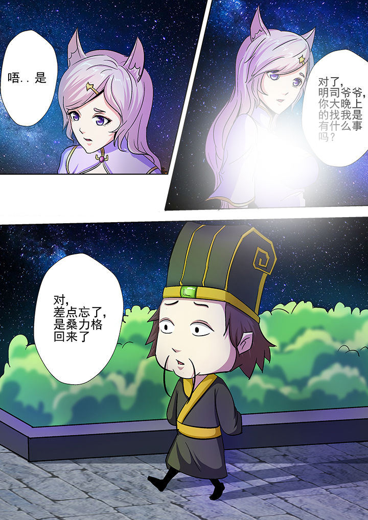 《我是狐妖王》漫画最新章节第29章：免费下拉式在线观看章节第【1】张图片