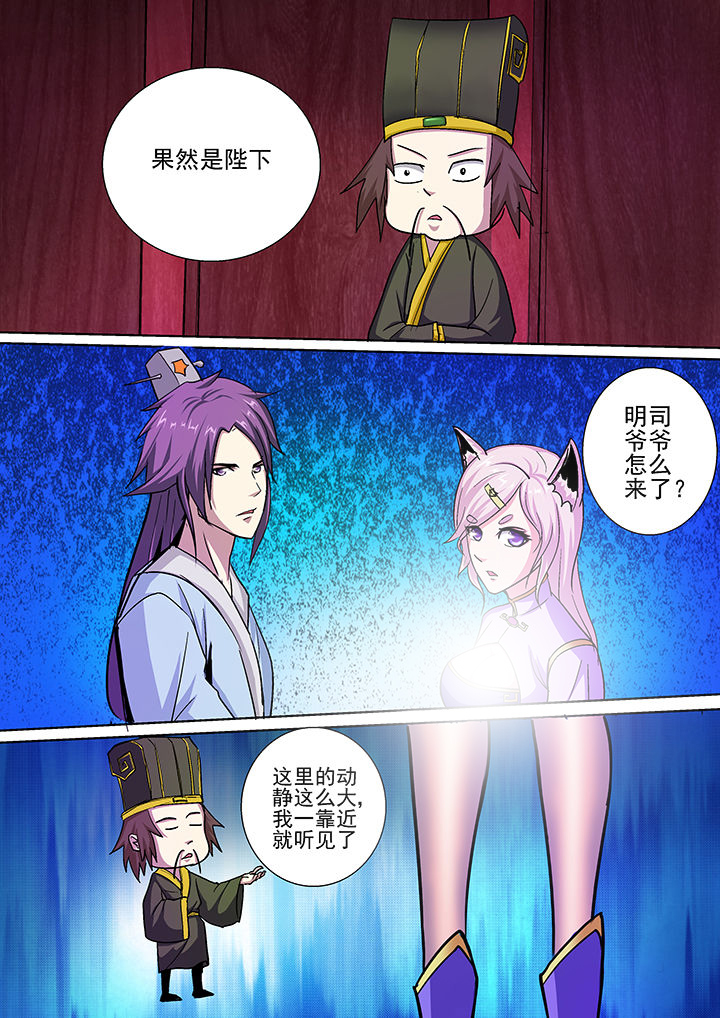 《我是狐妖王》漫画最新章节第29章：免费下拉式在线观看章节第【5】张图片