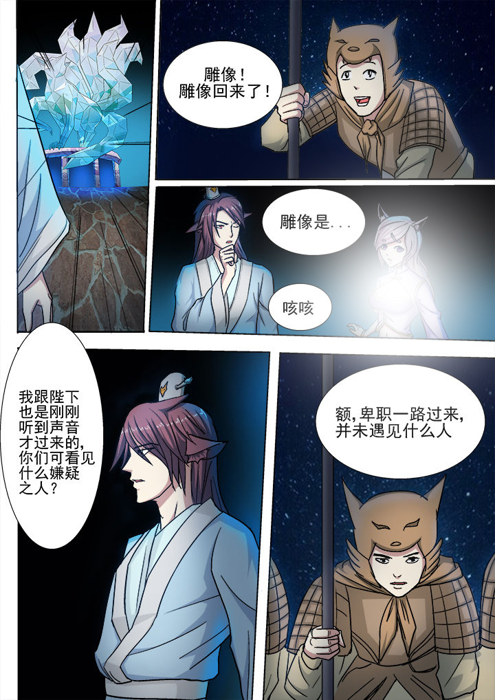 《我是狐妖王》漫画最新章节第29章：免费下拉式在线观看章节第【3】张图片