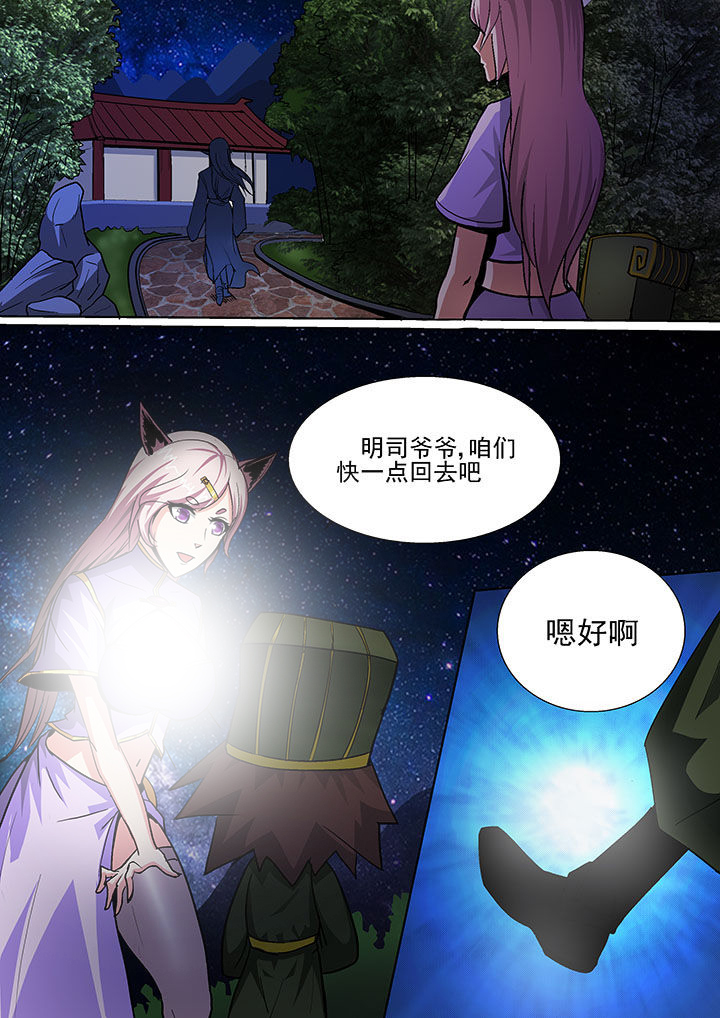 《我是狐妖王》漫画最新章节第30章：免费下拉式在线观看章节第【4】张图片