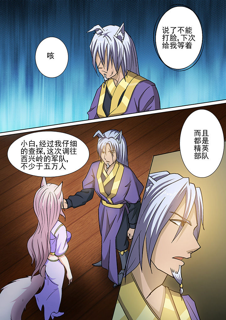 《我是狐妖王》漫画最新章节第30章：免费下拉式在线观看章节第【2】张图片