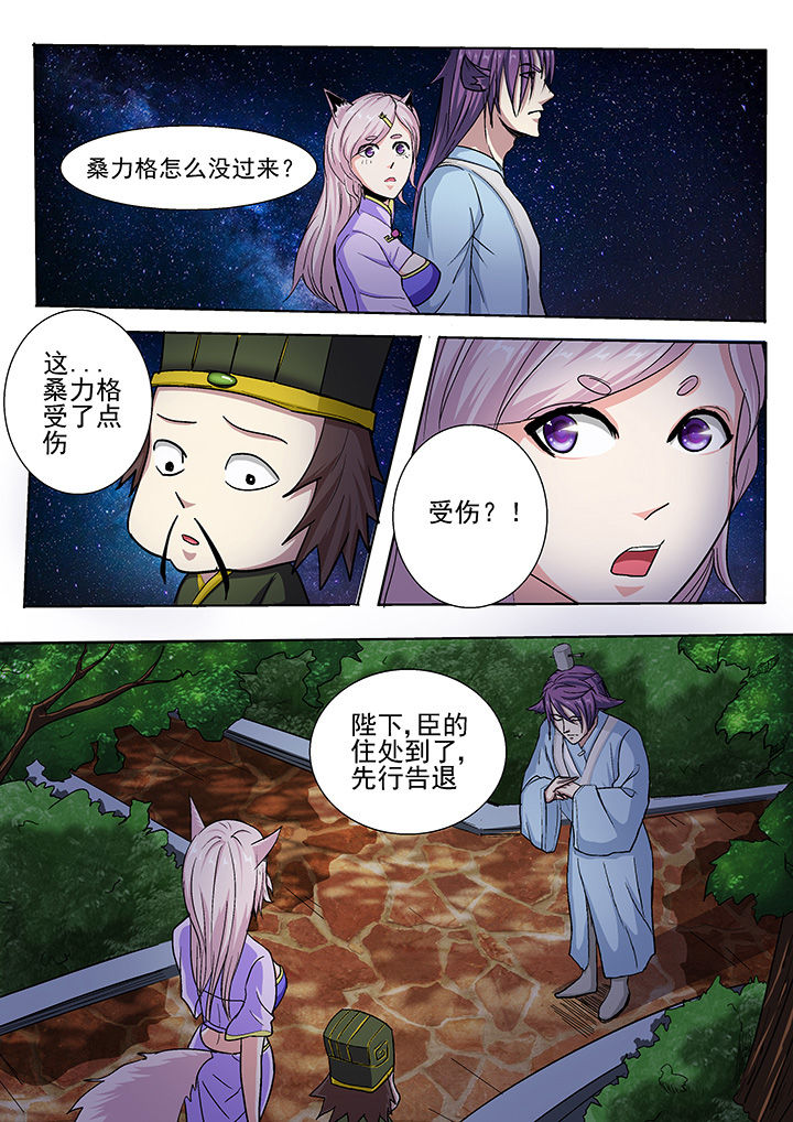 《我是狐妖王》漫画最新章节第30章：免费下拉式在线观看章节第【5】张图片