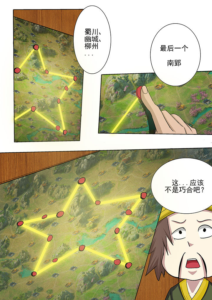 《我是狐妖王》漫画最新章节第31章：免费下拉式在线观看章节第【6】张图片