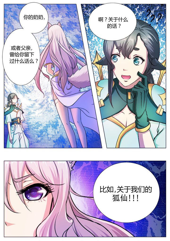 《我是狐妖王》漫画最新章节第32章：免费下拉式在线观看章节第【1】张图片