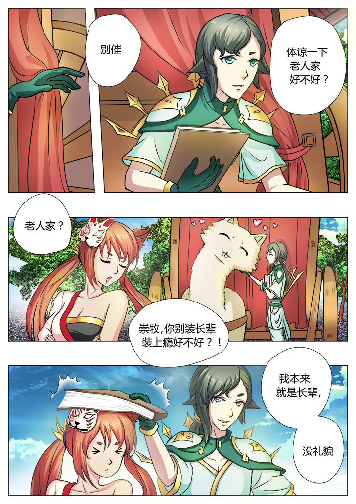 《我是狐妖王》漫画最新章节第32章：免费下拉式在线观看章节第【7】张图片