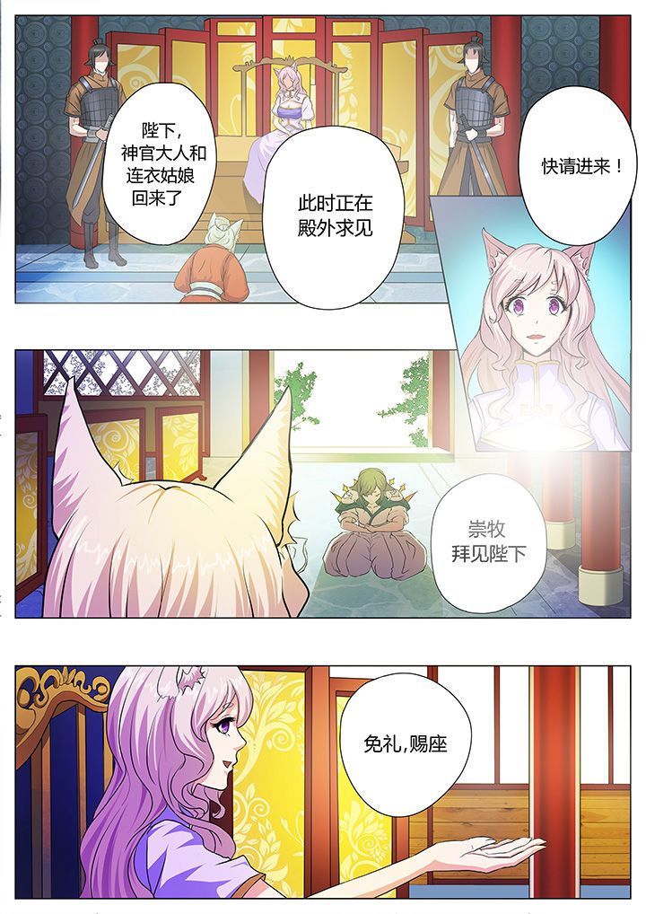 《我是狐妖王》漫画最新章节第32章：免费下拉式在线观看章节第【5】张图片