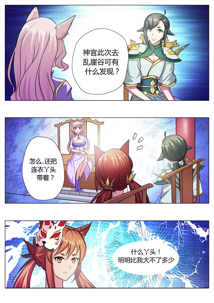 《我是狐妖王》漫画最新章节第32章：免费下拉式在线观看章节第【4】张图片