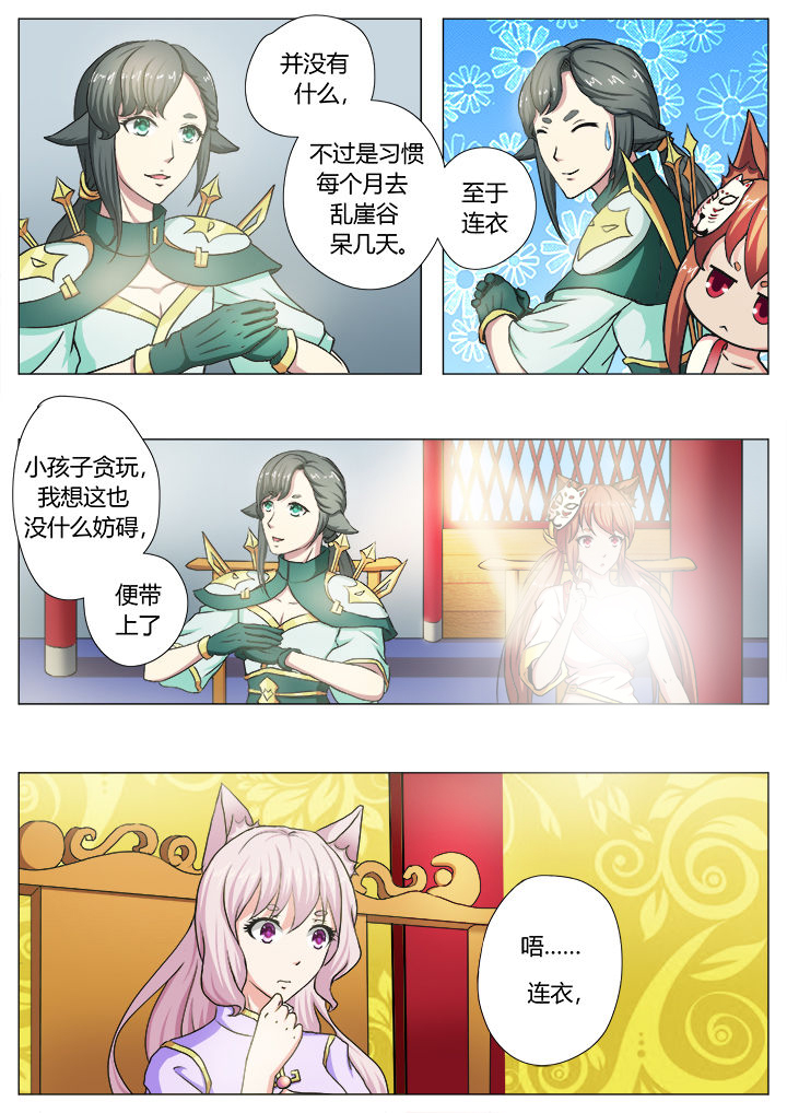 《我是狐妖王》漫画最新章节第32章：免费下拉式在线观看章节第【3】张图片