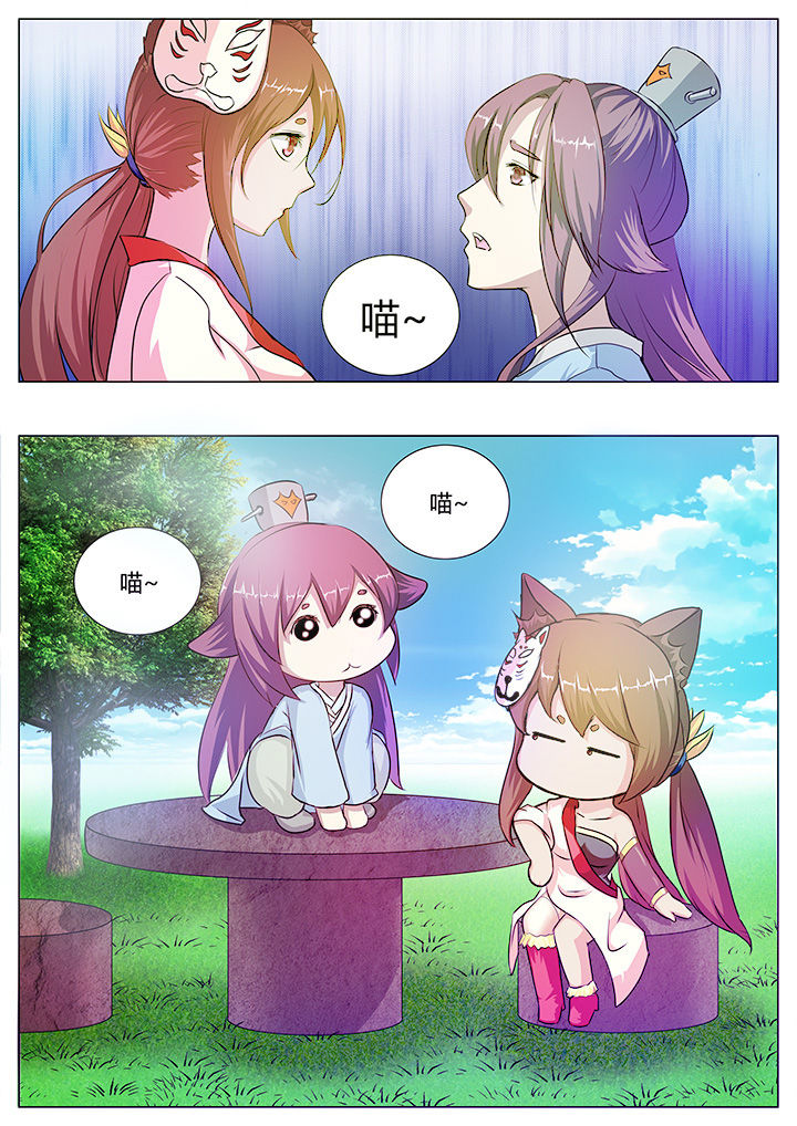 《我是狐妖王》漫画最新章节第33章：免费下拉式在线观看章节第【1】张图片