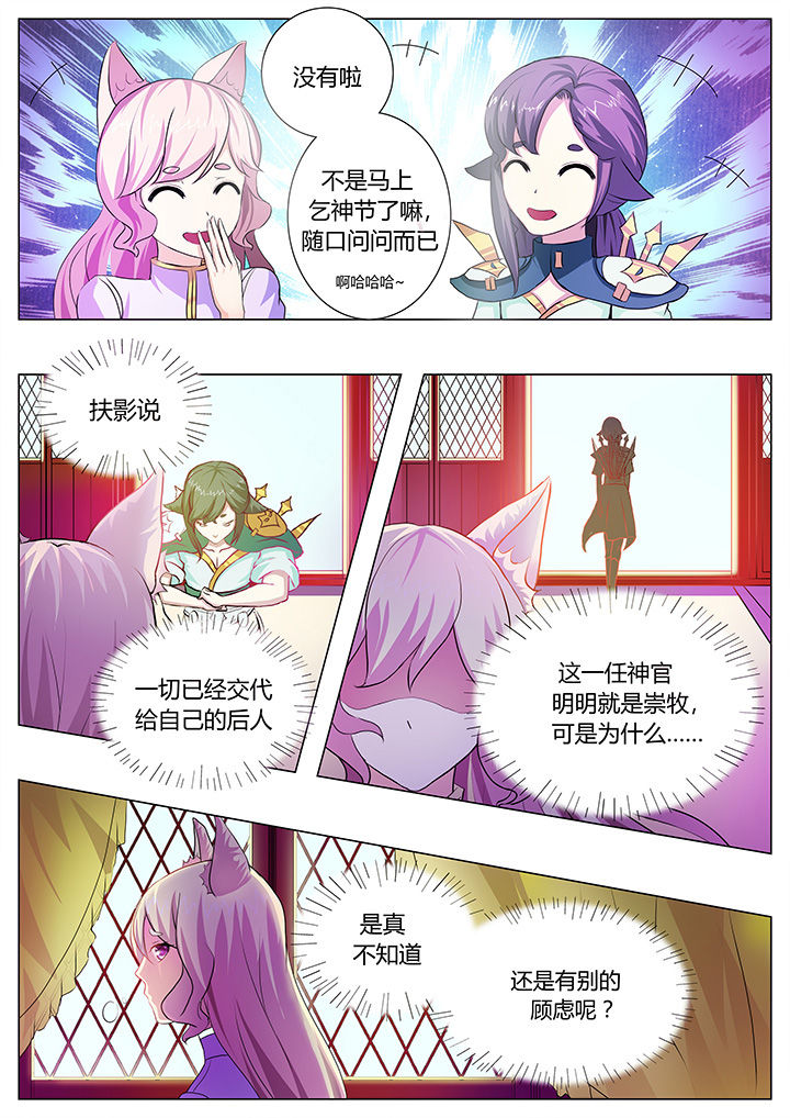 《我是狐妖王》漫画最新章节第33章：免费下拉式在线观看章节第【6】张图片