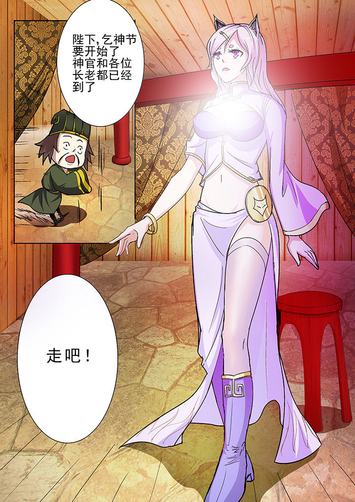 《我是狐妖王》漫画最新章节第35章：免费下拉式在线观看章节第【6】张图片