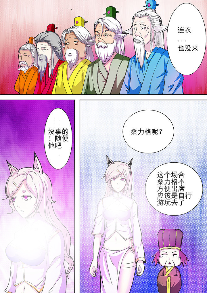 《我是狐妖王》漫画最新章节第35章：免费下拉式在线观看章节第【4】张图片