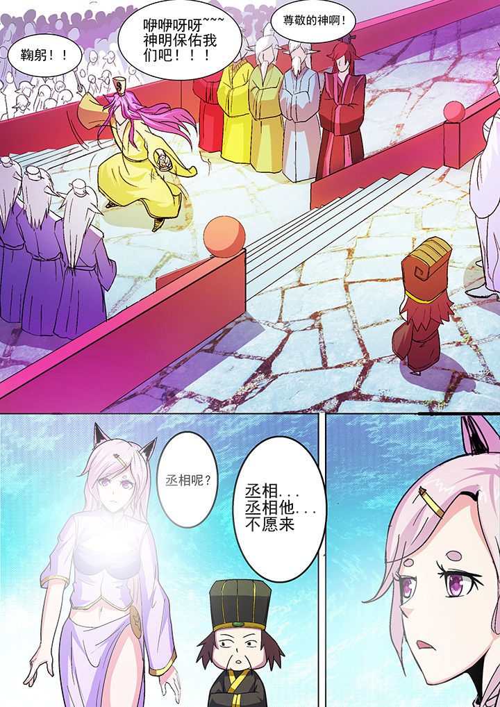 《我是狐妖王》漫画最新章节第35章：免费下拉式在线观看章节第【5】张图片