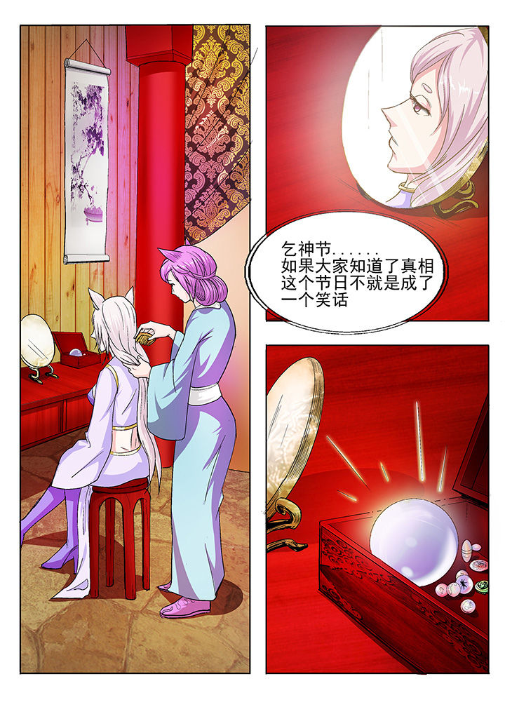 《我是狐妖王》漫画最新章节第35章：免费下拉式在线观看章节第【7】张图片