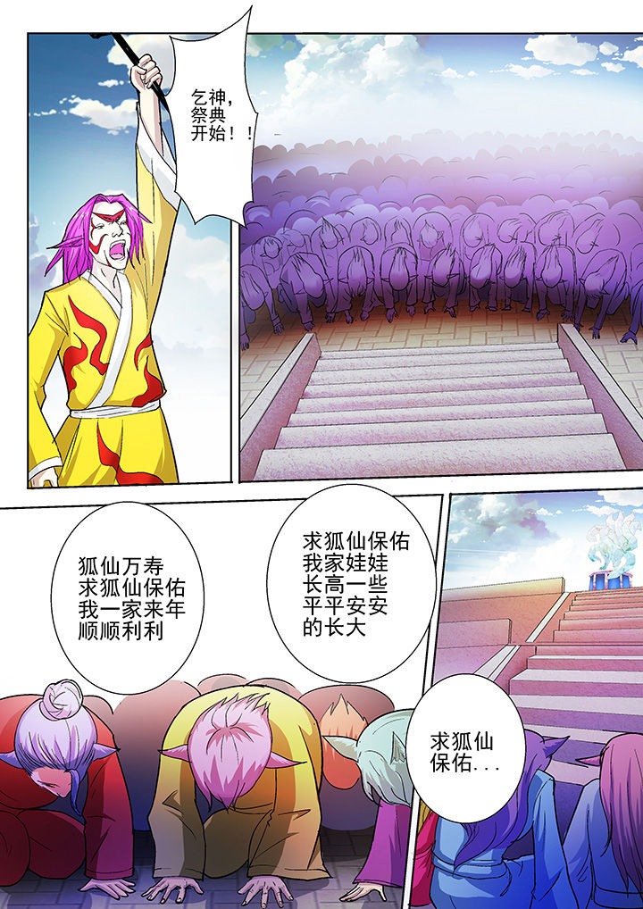 《我是狐妖王》漫画最新章节第35章：免费下拉式在线观看章节第【3】张图片