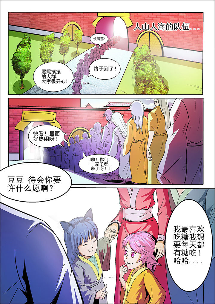 《我是狐妖王》漫画最新章节第35章：免费下拉式在线观看章节第【8】张图片