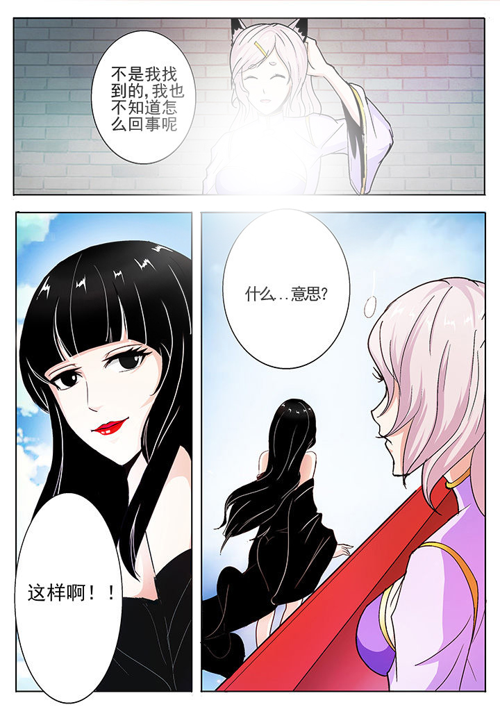 《我是狐妖王》漫画最新章节第35章：免费下拉式在线观看章节第【1】张图片