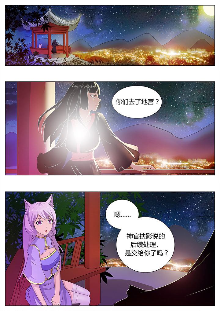 《我是狐妖王》漫画最新章节第36章：免费下拉式在线观看章节第【2】张图片