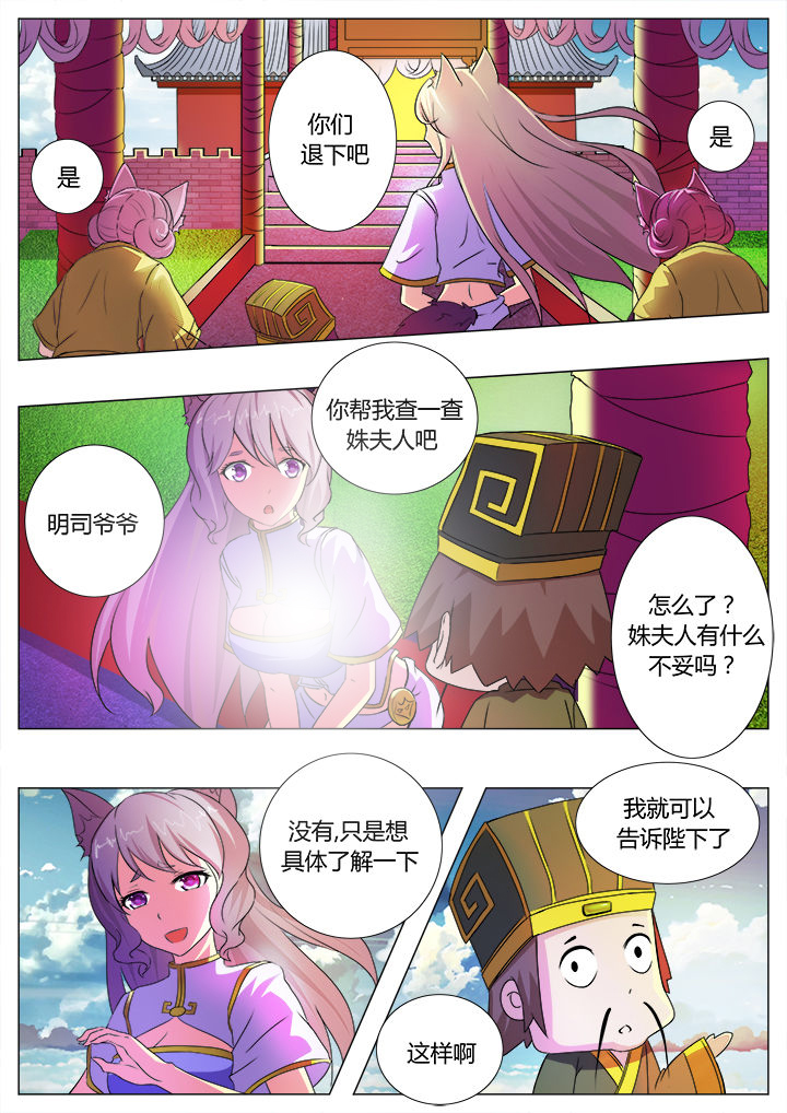 《我是狐妖王》漫画最新章节第36章：免费下拉式在线观看章节第【7】张图片