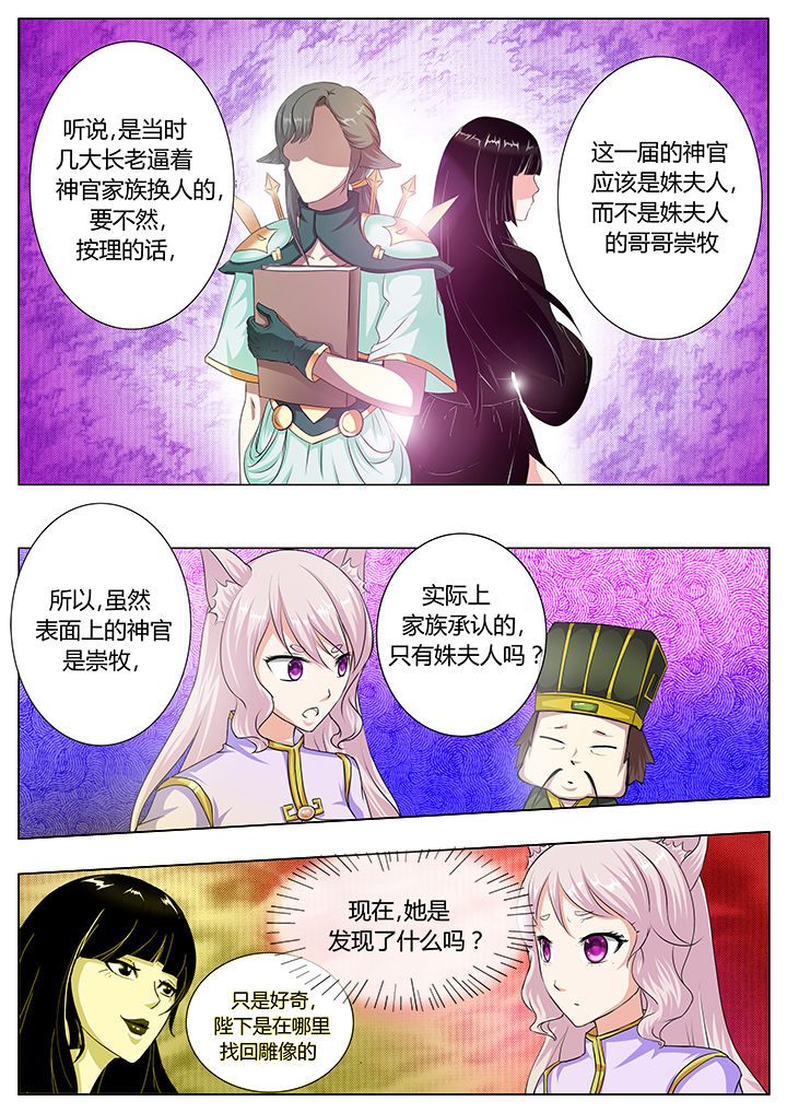 《我是狐妖王》漫画最新章节第36章：免费下拉式在线观看章节第【5】张图片