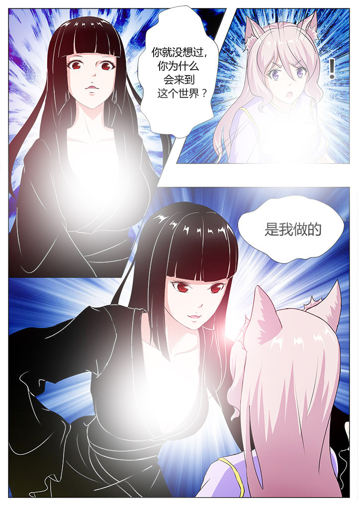 《我是狐妖王》漫画最新章节第36章：免费下拉式在线观看章节第【1】张图片