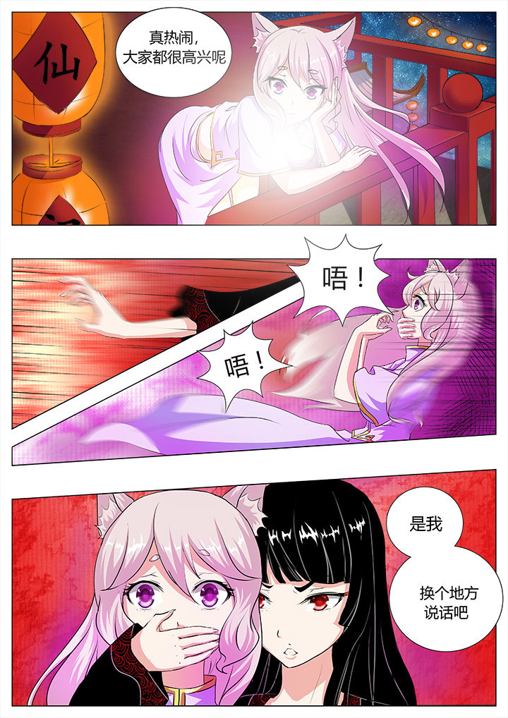 《我是狐妖王》漫画最新章节第36章：免费下拉式在线观看章节第【3】张图片