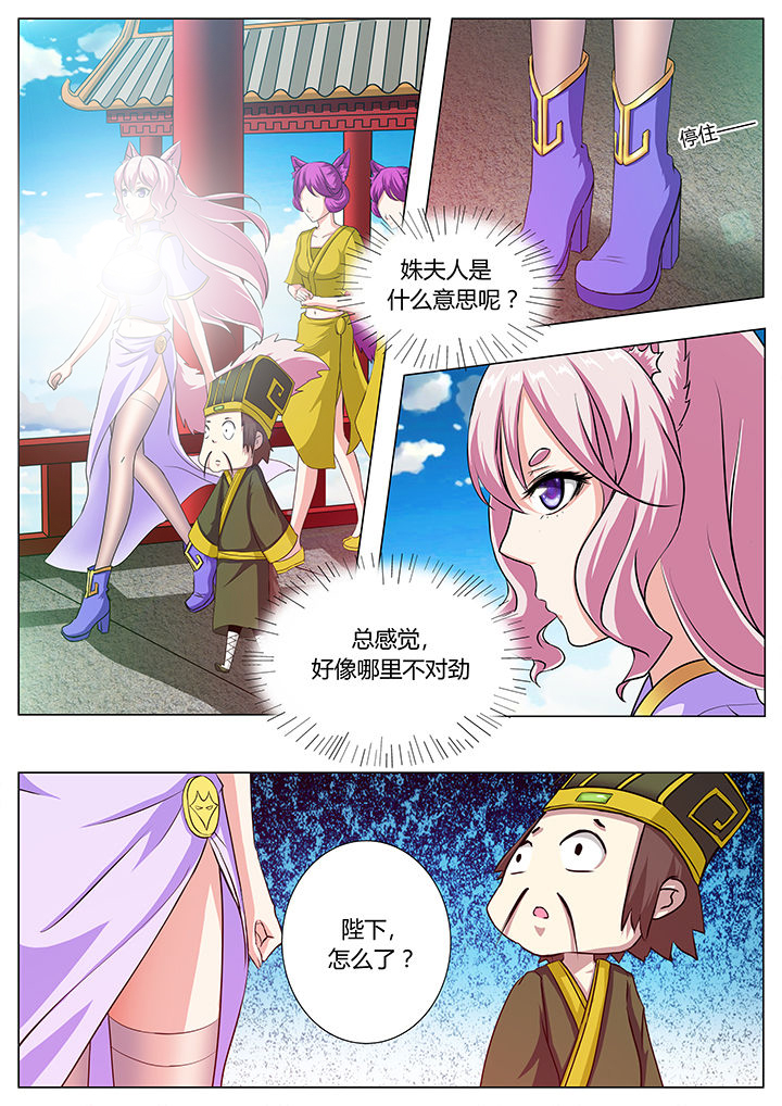 《我是狐妖王》漫画最新章节第36章：免费下拉式在线观看章节第【8】张图片