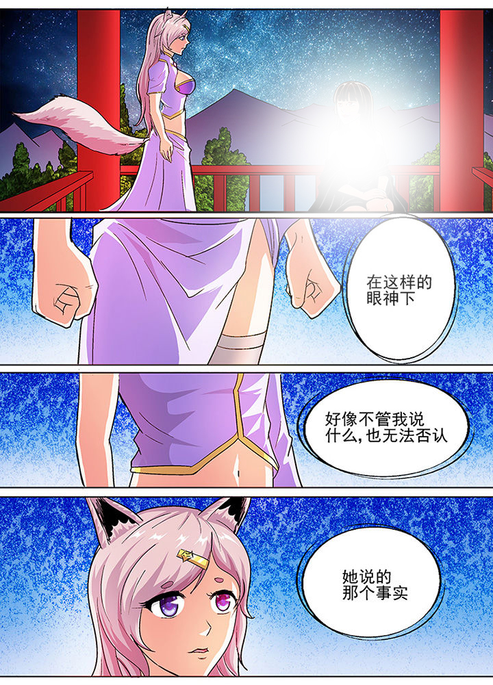 《我是狐妖王》漫画最新章节第37章：免费下拉式在线观看章节第【4】张图片