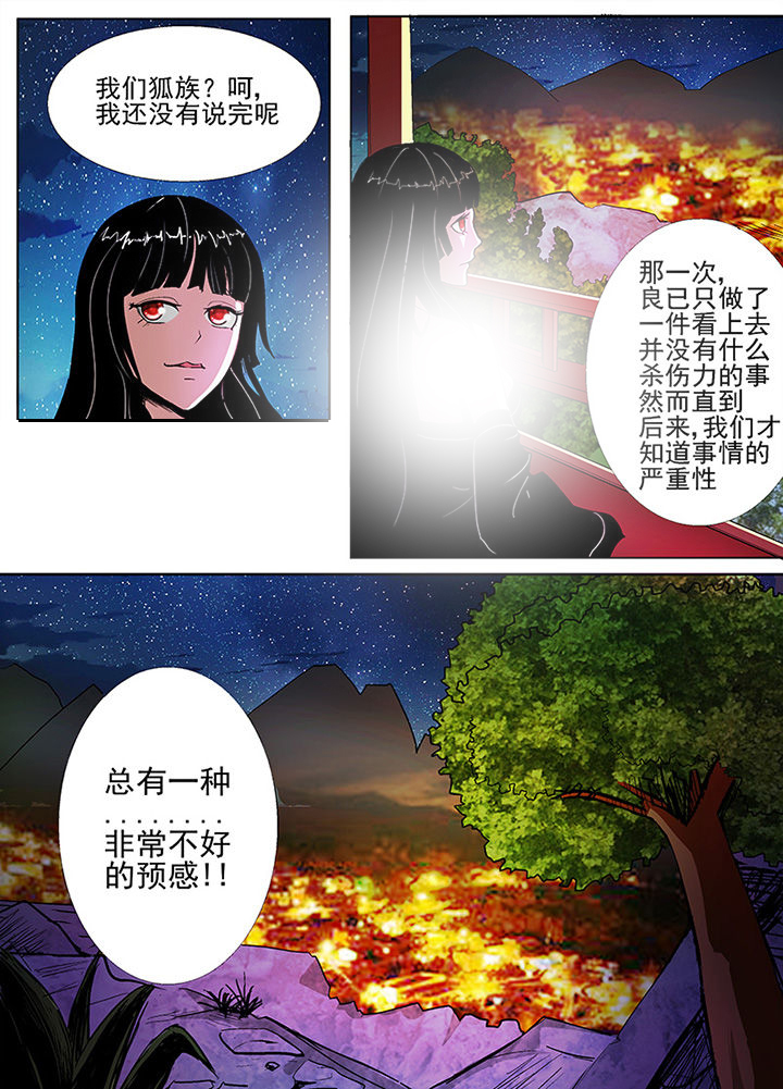 《我是狐妖王》漫画最新章节第37章：免费下拉式在线观看章节第【6】张图片