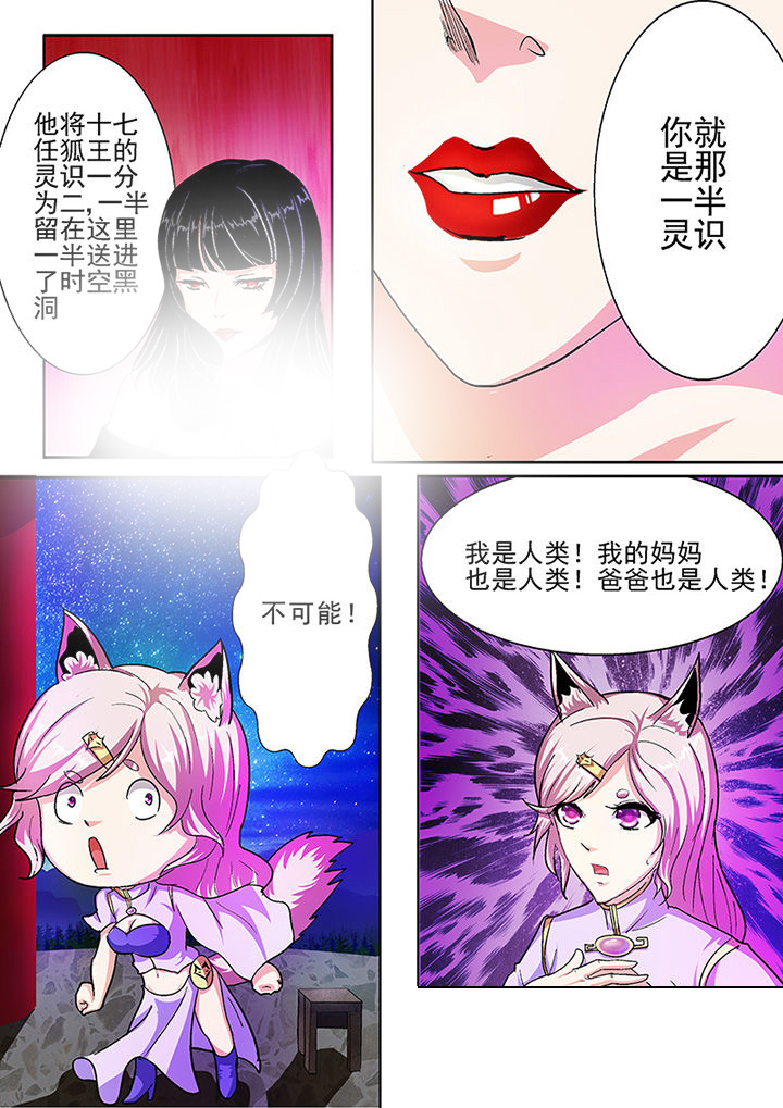 《我是狐妖王》漫画最新章节第37章：免费下拉式在线观看章节第【5】张图片