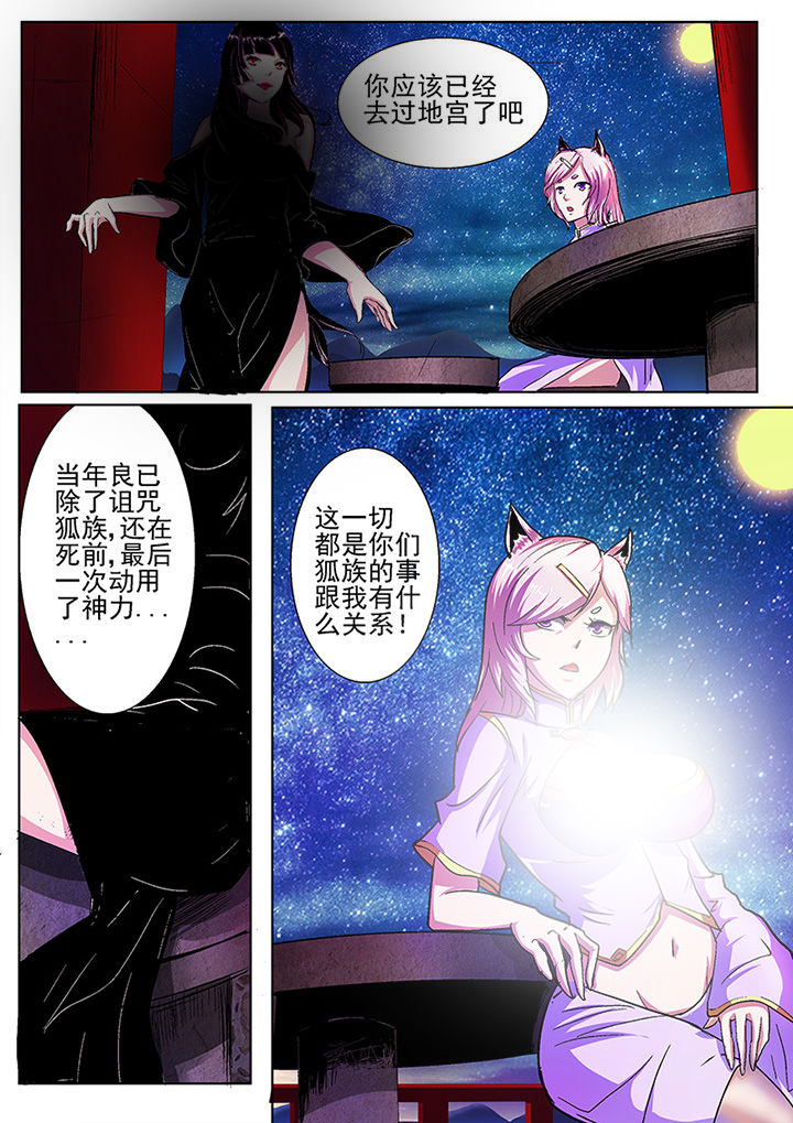 《我是狐妖王》漫画最新章节第37章：免费下拉式在线观看章节第【7】张图片