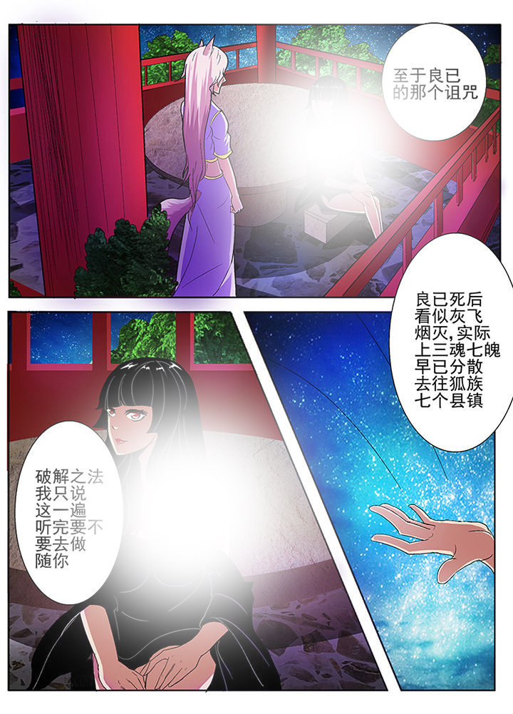 《我是狐妖王》漫画最新章节第38章：免费下拉式在线观看章节第【8】张图片