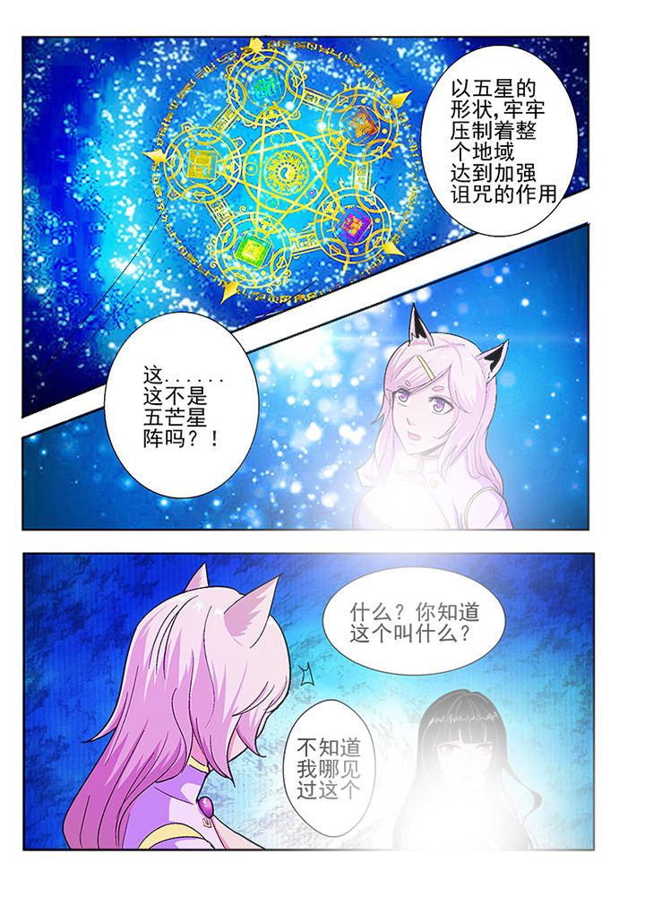 《我是狐妖王》漫画最新章节第38章：免费下拉式在线观看章节第【7】张图片