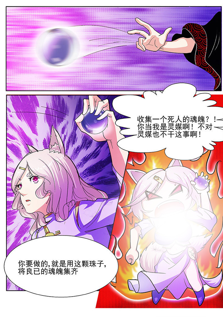 《我是狐妖王》漫画最新章节第38章：免费下拉式在线观看章节第【2】张图片